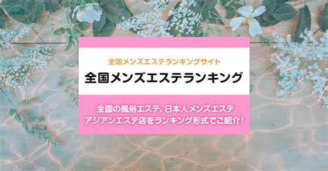 川口 エステナビ|埼玉/川口駅周辺の総合メンズエステランキング（風。